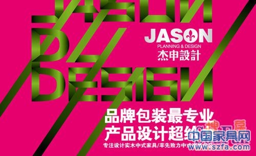 深圳杰申家具設(shè)計(jì)有限公司