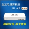 金運網(wǎng)絡機頂盒GL-K9