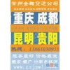 常州到貴陽(yáng)都勺鏡屏凱里畢節(jié)福泉安順遵義六盤(pán)水物流專(zhuān)線