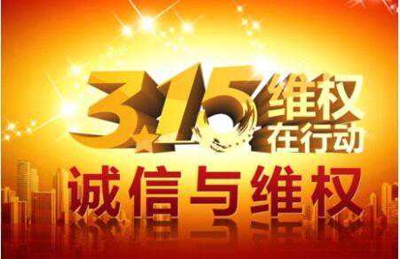 響應(yīng)3.15國際消費者權(quán)益日 TOTO衛(wèi)洗麗售后服