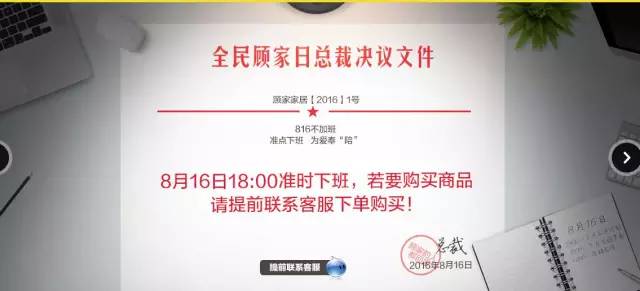 “816不加班”不只是口號(hào)，更是公司對(duì)顧家人的承諾,“816不加班”不只是口號(hào),更是公司對(duì)顧家人的承諾