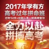 莆田高考，誠薦高效的學(xué)有方高考過年班