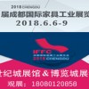 2018第十九屆成都國(guó)際家具展覽會(huì)