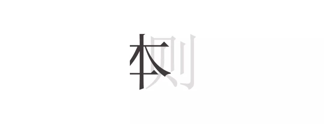 新作 | 本則設(shè)計(jì)：銜接古建，雅潔幽雋的中式美學(xué)