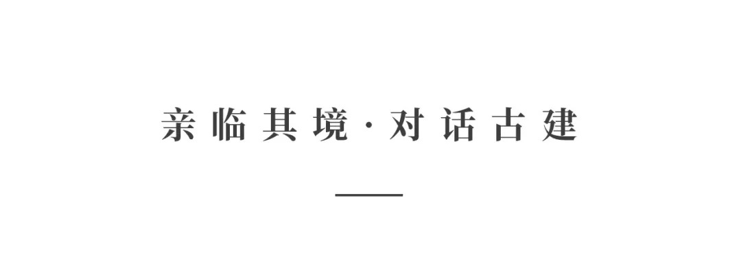 創(chuàng)時空設計 | 建發(fā)·央璽，一座400年古宅的風雅再現(xiàn)