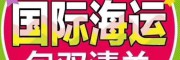 海運航運船期運價海運費查詢海運運價查詢中國國際海運網(wǎng)