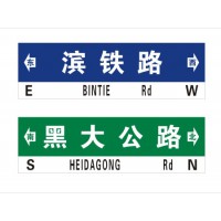 沈陽(yáng)哪里買品質(zhì)良好的標(biāo)識(shí)標(biāo)牌-烏海標(biāo)識(shí)標(biāo)牌價(jià)格