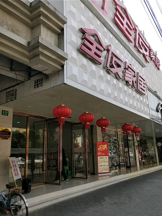 sh0015全友家私(妙境路店)2_副本