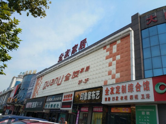 cs0055全友家私(寧鄉(xiāng)楚溈西路店)