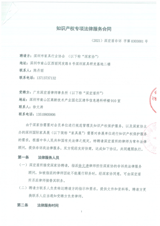 060915432469_011審議2021年知識(shí)產(chǎn)權(quán)專項(xiàng)法律服務(wù)律所委托費(fèi)5萬(wàn)元事項(xiàng)_1