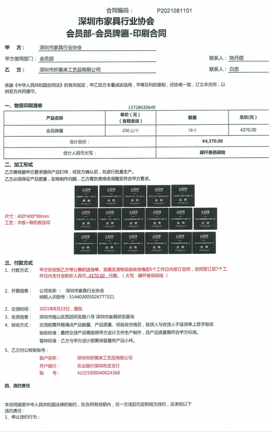 附件2、2021年新入會(huì)會(huì)員牌匾制作合同1