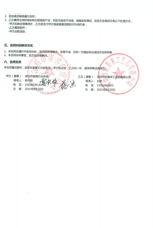 附件2、2021年新入會(huì)會(huì)員牌匾制作合同2