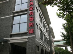 正大古典家具藝術(shù)館