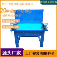 模具工操作臺(tái)、機(jī)器維修臺(tái)生產(chǎn)廠家、四工位鉗工臺(tái)