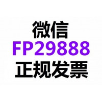 濟(jì)南開餐飲費(fèi)發(fā)票【電/微：185_6659_0226】