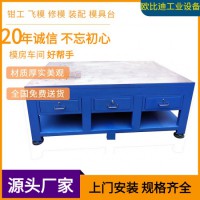 修模工作臺(tái) 模具桌 重型模具工作臺(tái)