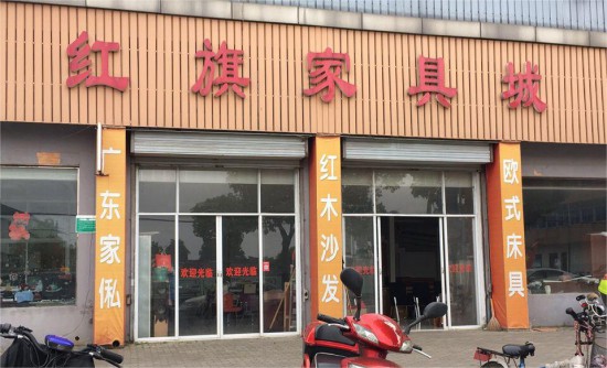 jszj017紅旗家具城(政前路店)1