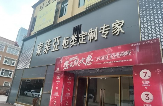 ynyx008索菲亞柜類定制專家(康溪路店)2