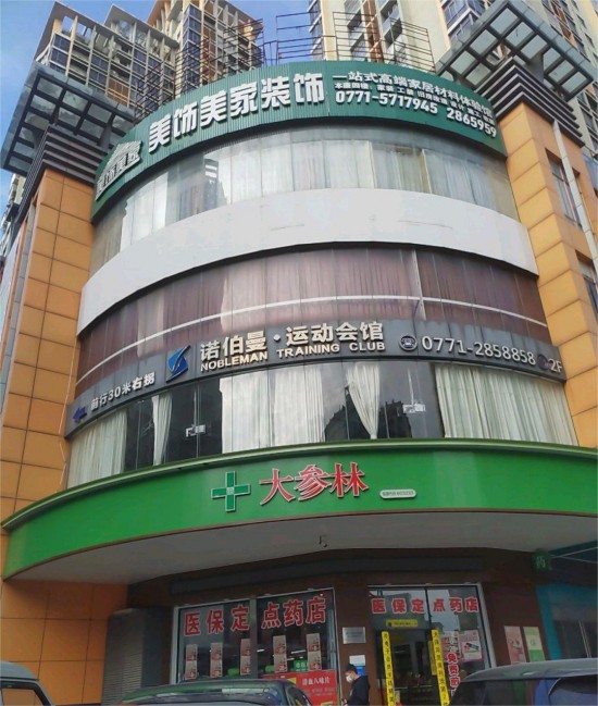 gxnn006美飾美家家居體驗館(民主路店)1